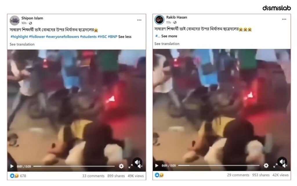 ফ্যাক্টচেক দাবি শিক্ষার্থীদের ওপর ছাত্রদলের হামলা, ভারতের ওড়িশার ভিডিও