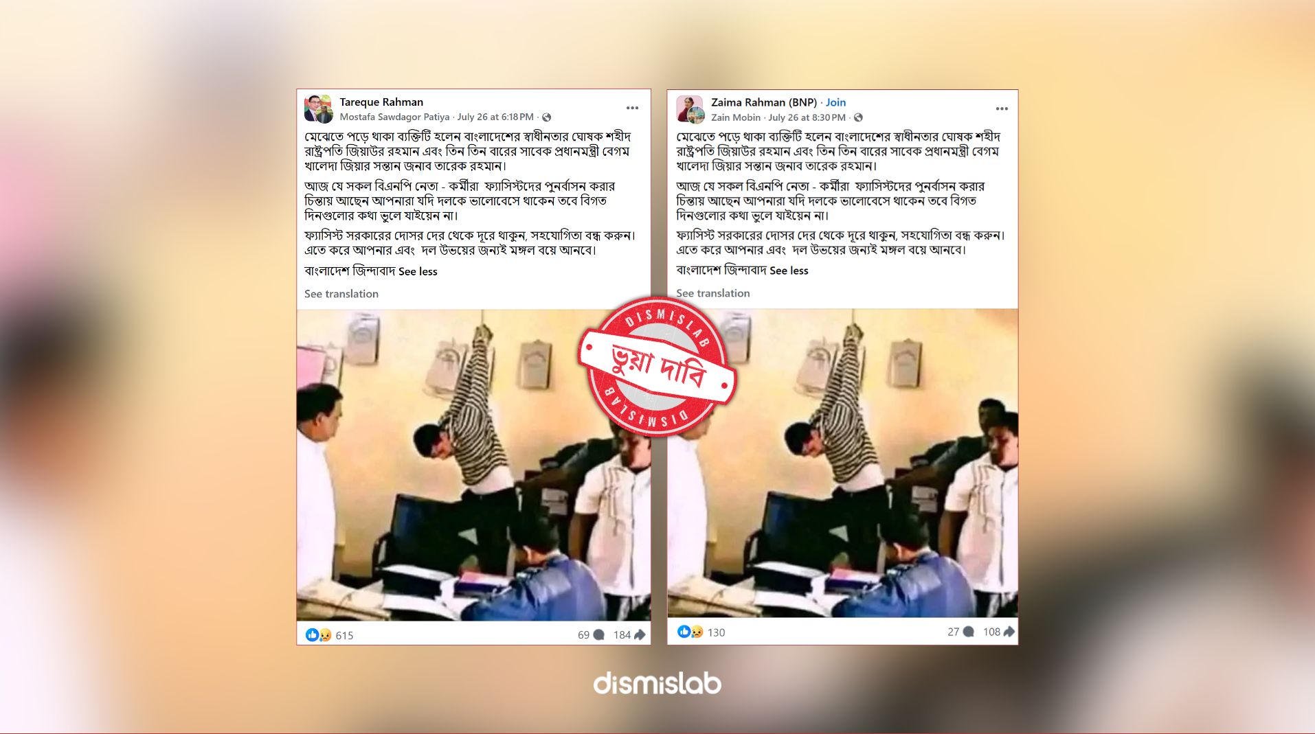 ফ্যাক্টচেক তারেক রহমানকে নির্যাতনের ছবি, ভিন্ন ঘটনার দৃশ্য