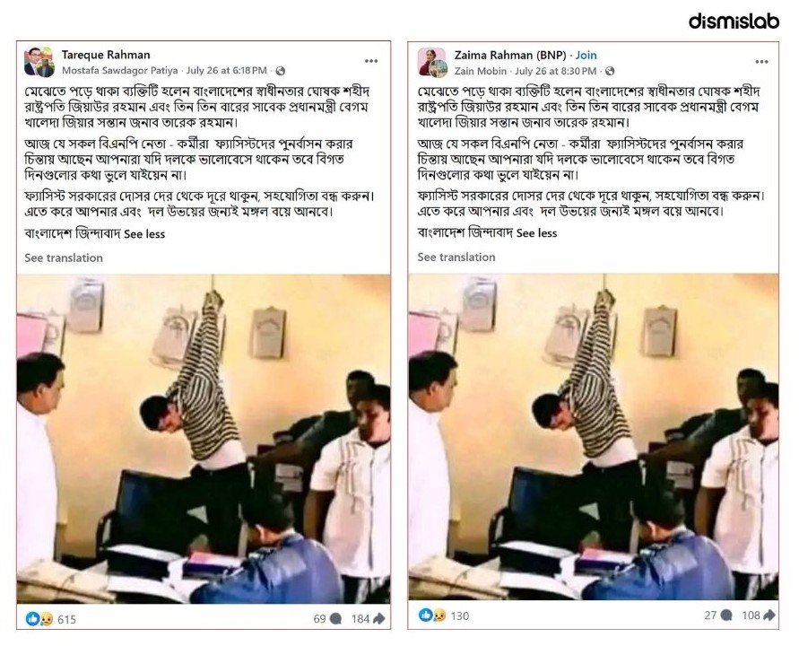 ফ্যাক্টচেক তারেক রহমানকে নির্যাতনের ছবি, ভিন্ন ঘটনার দৃশ্য