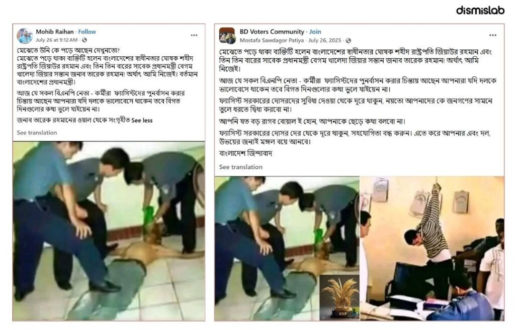 ফ্যাক্টচেক তারেক রহমানকে নির্যাতনের ছবি, ভিন্ন ঘটনার দৃশ্য