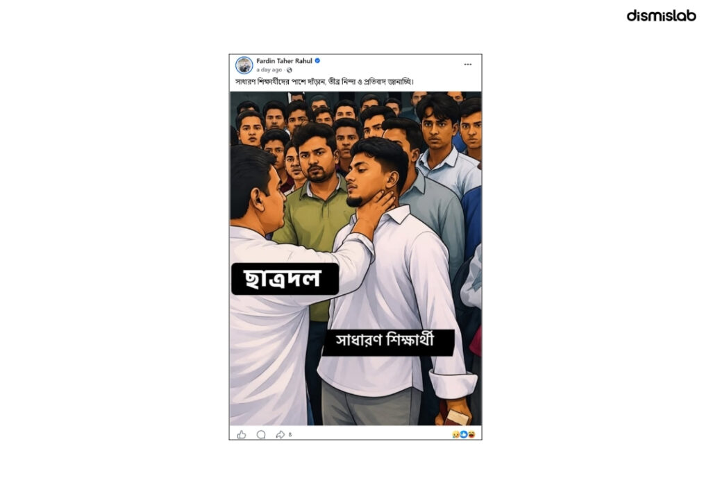 ফ্যাক্ট চেক যেভাবে সাধারণ শিক্ষার্থীর “গলা চেপে ধরার” ভুয়া বয়ান তৈরি করল আওয়ামী লীগ সমর্থকেরা