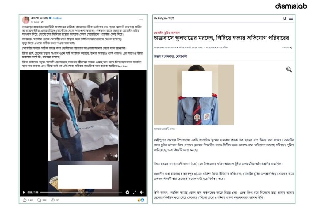 Body of Lakshmipur schoolboy falsely portrayed as victim of BNP-NCP clash in Habiganj