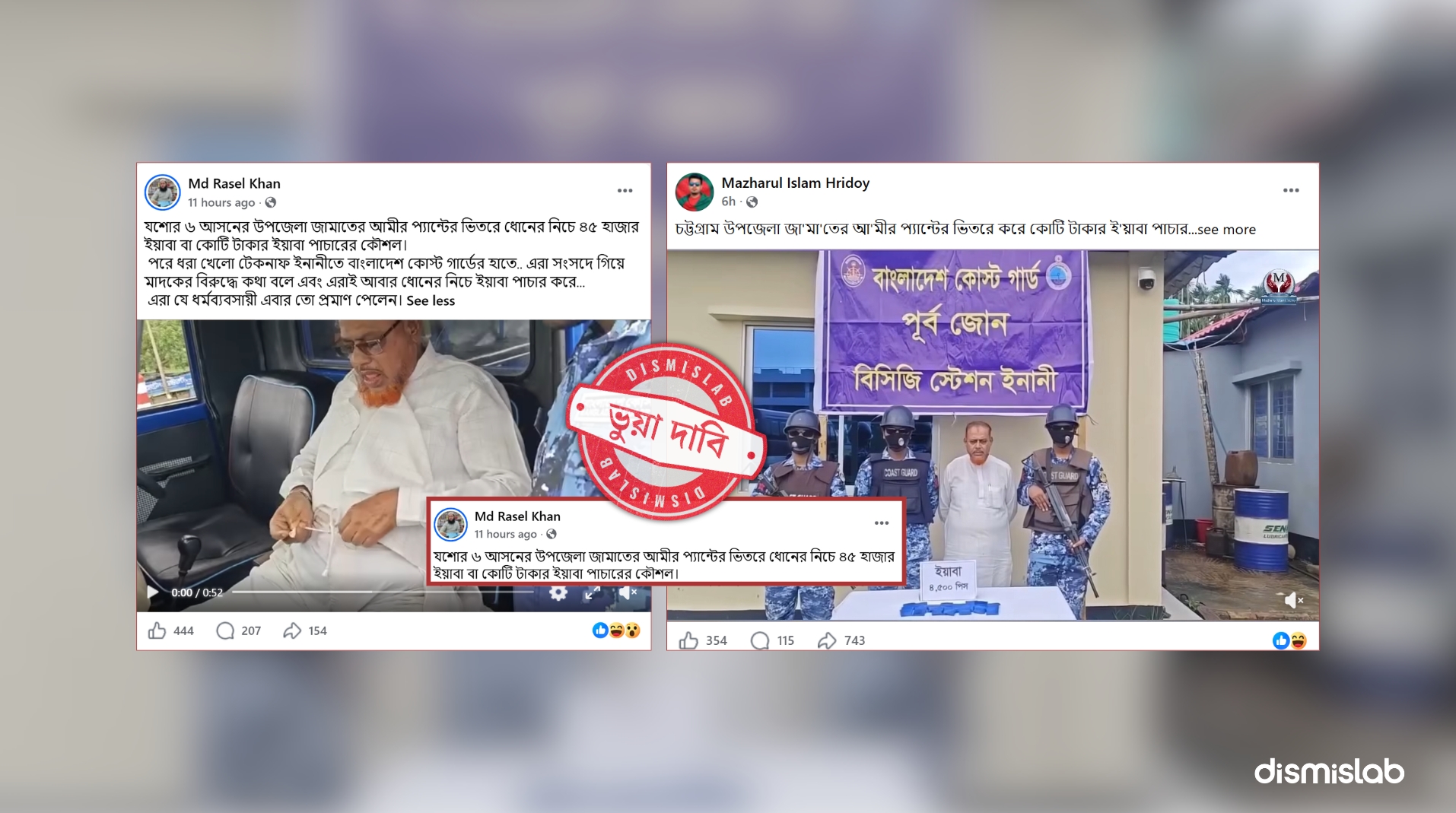 ফ্যাক্টচেক ইয়াবাসহ আটক ব্যক্তি সাবেক সংসদ সদস্য বদির আত্মীয়, উপজেলা জামায়াত আমির নন