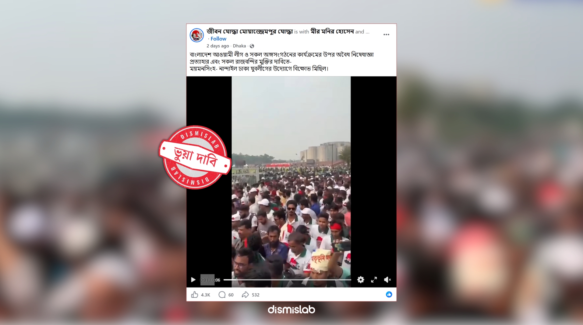 ফ্যাক্টচেক জুলাই সনদ স্বাক্ষর অনুষ্ঠানের দৃশ্যকে শেখ হাসিনার নামে স্লোগানের ভিডিও বলে প্রচার