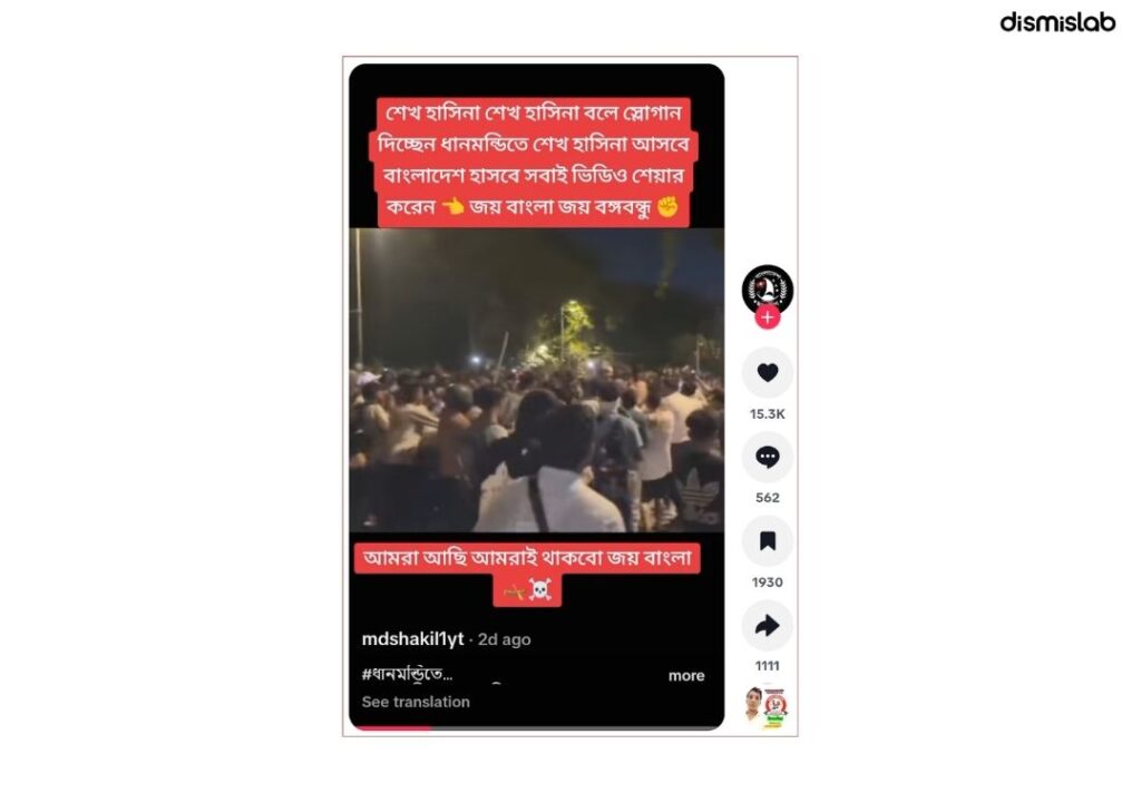 Video claiming people chanted ‘Sheikh Hasina’ in Dhanmondi uses Indian footage and manipulated audio