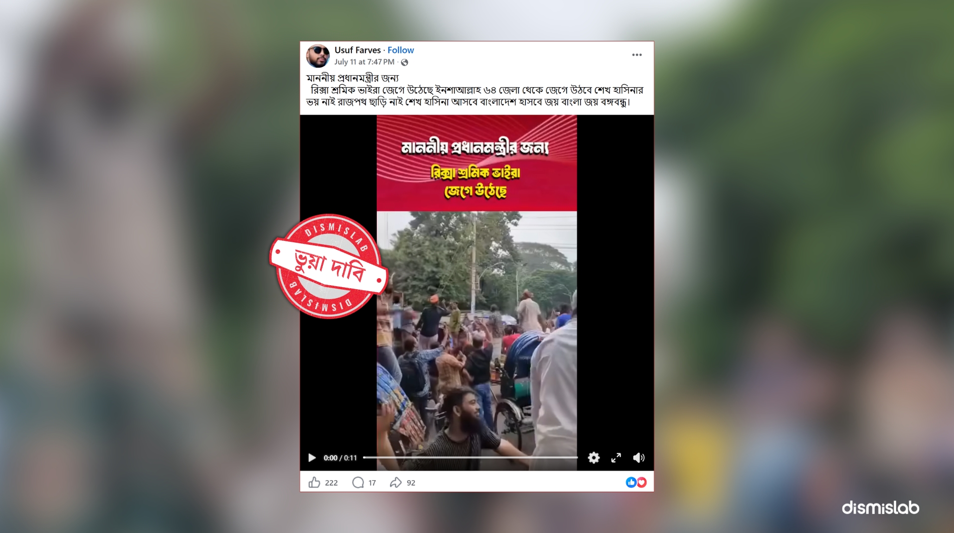 ফ্যাক্টচেক শেখ হাসিনার পক্ষে নয়, তার বিরুদ্ধেই স্লোগান দিয়েছিলেন রিকশাচালকেরা