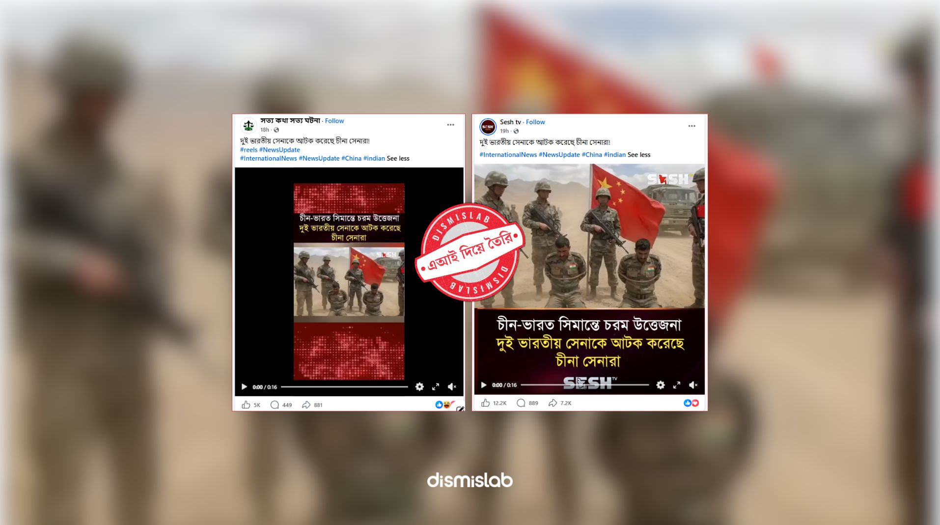 চীন সীমান্তে ভারতীয় সেনা আটকের দাবিতে ছড়াচ্ছে এআই ভিডিও