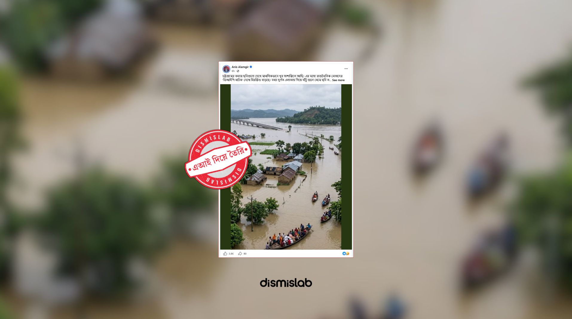 চট্টগ্রামের বন্যার নয়, ছবিটি এআই দিয়ে তৈরি