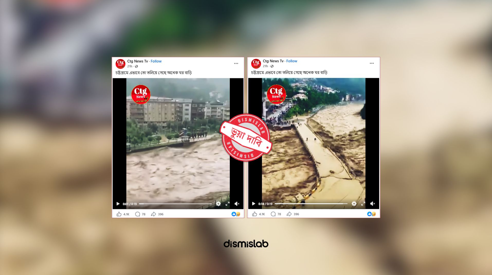 চট্টগ্রামের বন্যার দৃশ্য দাবিতে তুরস্ক ও পাকিস্তানের পুরোনো ভিডিও প্রচার