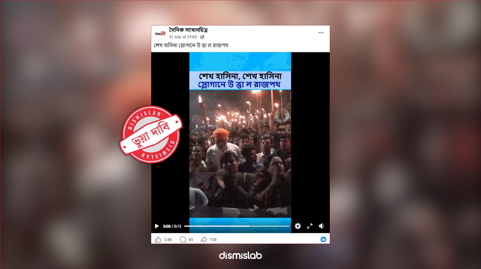 সনাতনীদের মিছিলের ভিডিওতে “শেখ হাসিনা” স্লোগান যুক্ত করে প্রচার