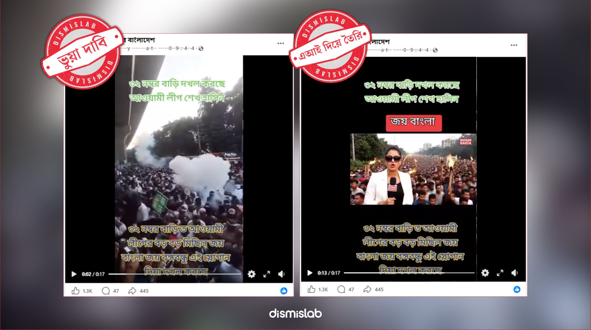 শাহবাগের পুরোনো ভিডিও ছড়িয়ে ধানমণ্ডি ৩২ নম্বরে আওয়ামী লীগের মিছিল হয়েছে দাবি