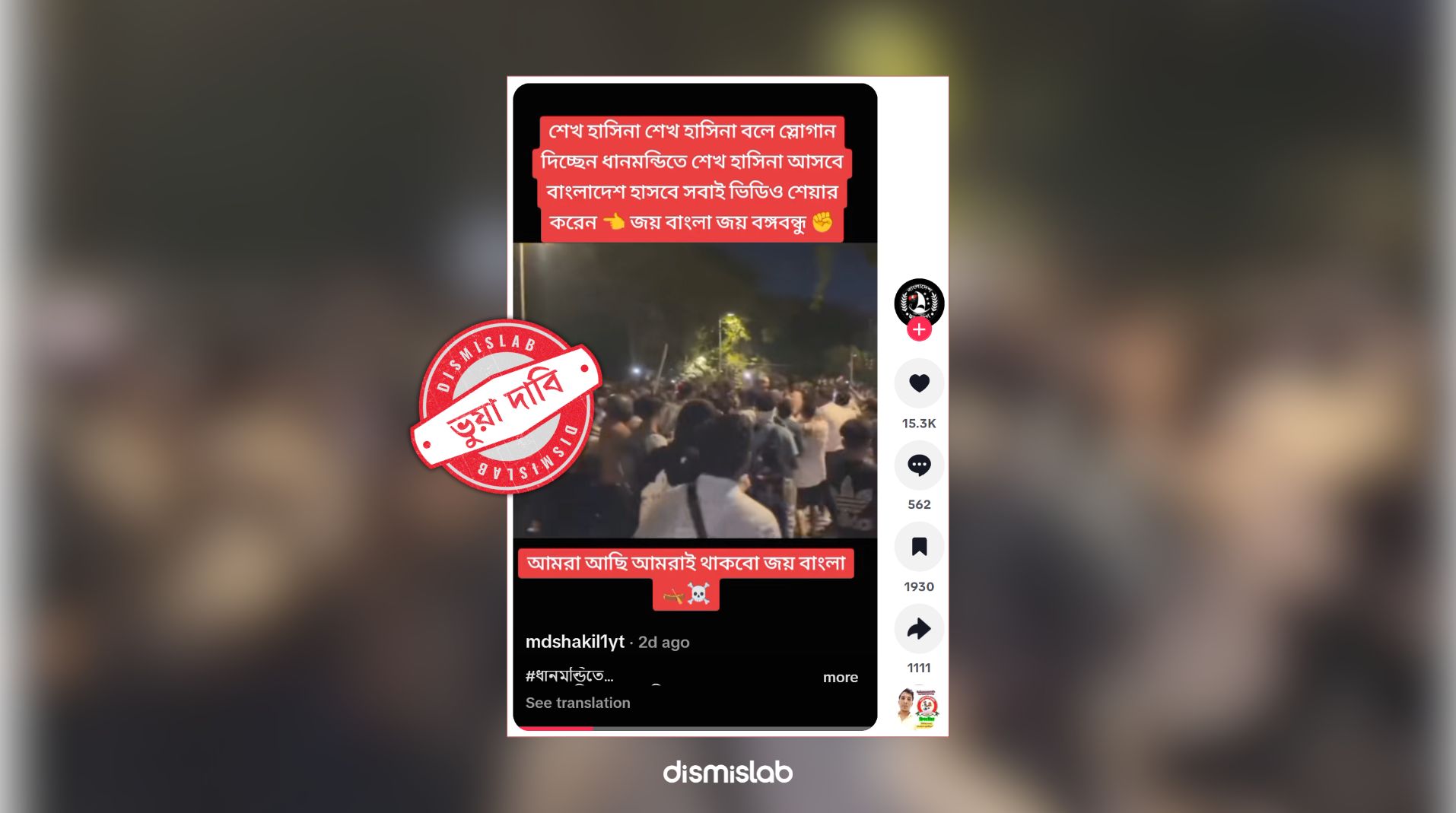 ভারতের ছাত্র আন্দোলনের ভিডিওতে “শেখ হাসিনা” স্লোগান জুড়ে প্রচার
