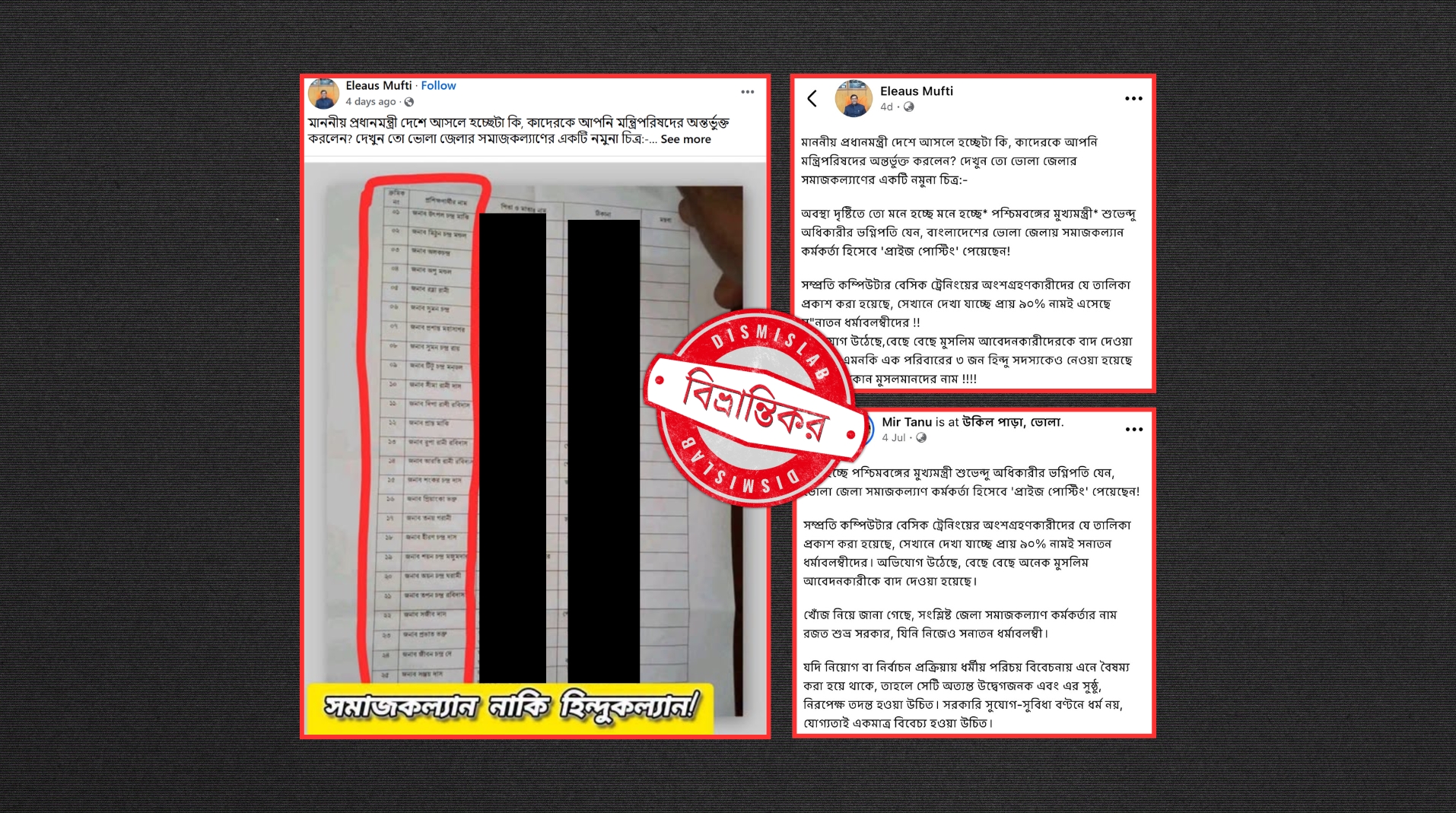 ভোলায় কম্পিউটার প্রশিক্ষণে মুসলিমদের বাদ দেওয়ার দাবিটি বিভ্রান্তিকর