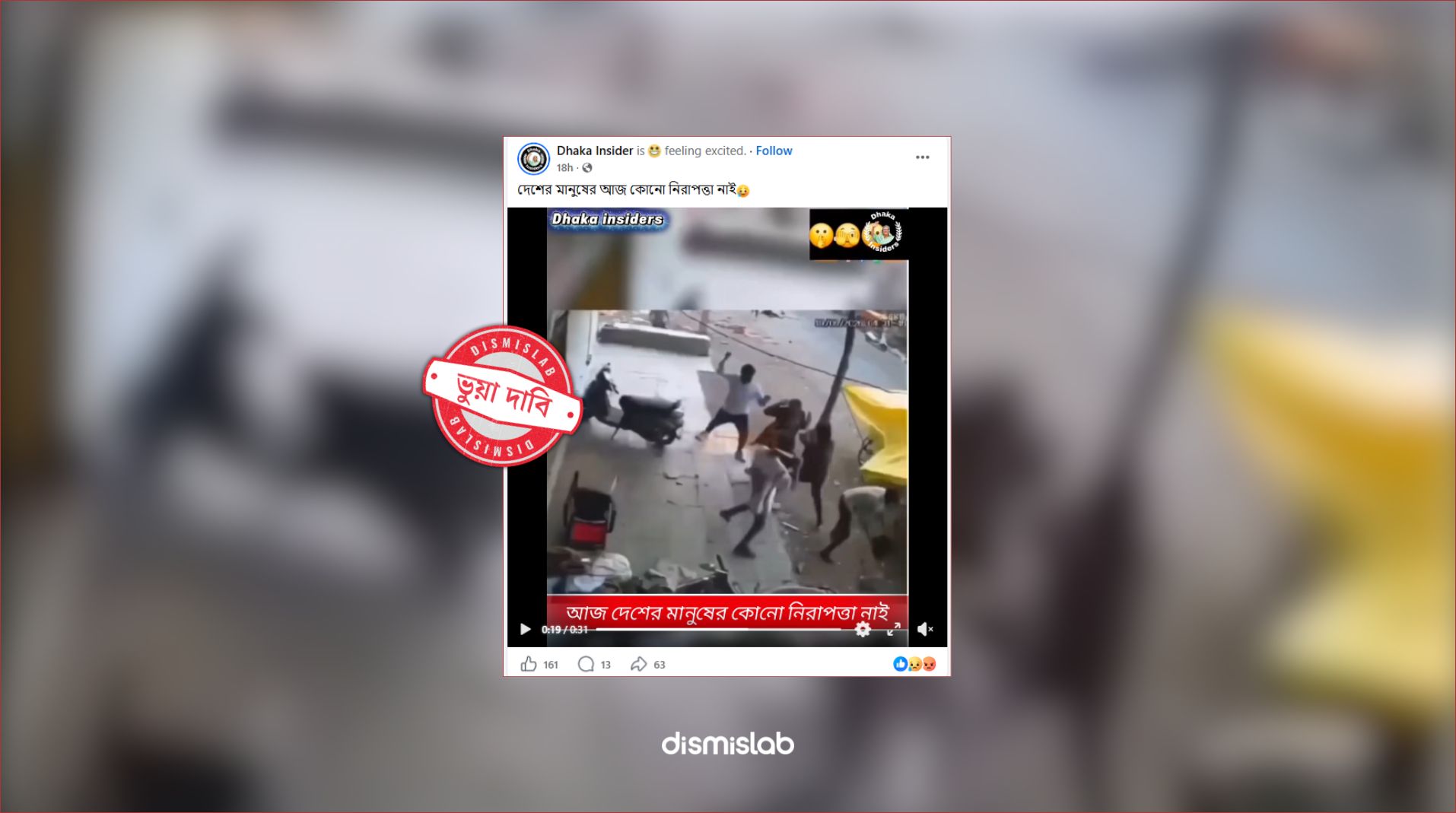 দেশে মানুষের নিরাপত্তা নেই- এমন দাবি প্রমাণে ব্যবহার হচ্ছে ভারতের ভিডিও