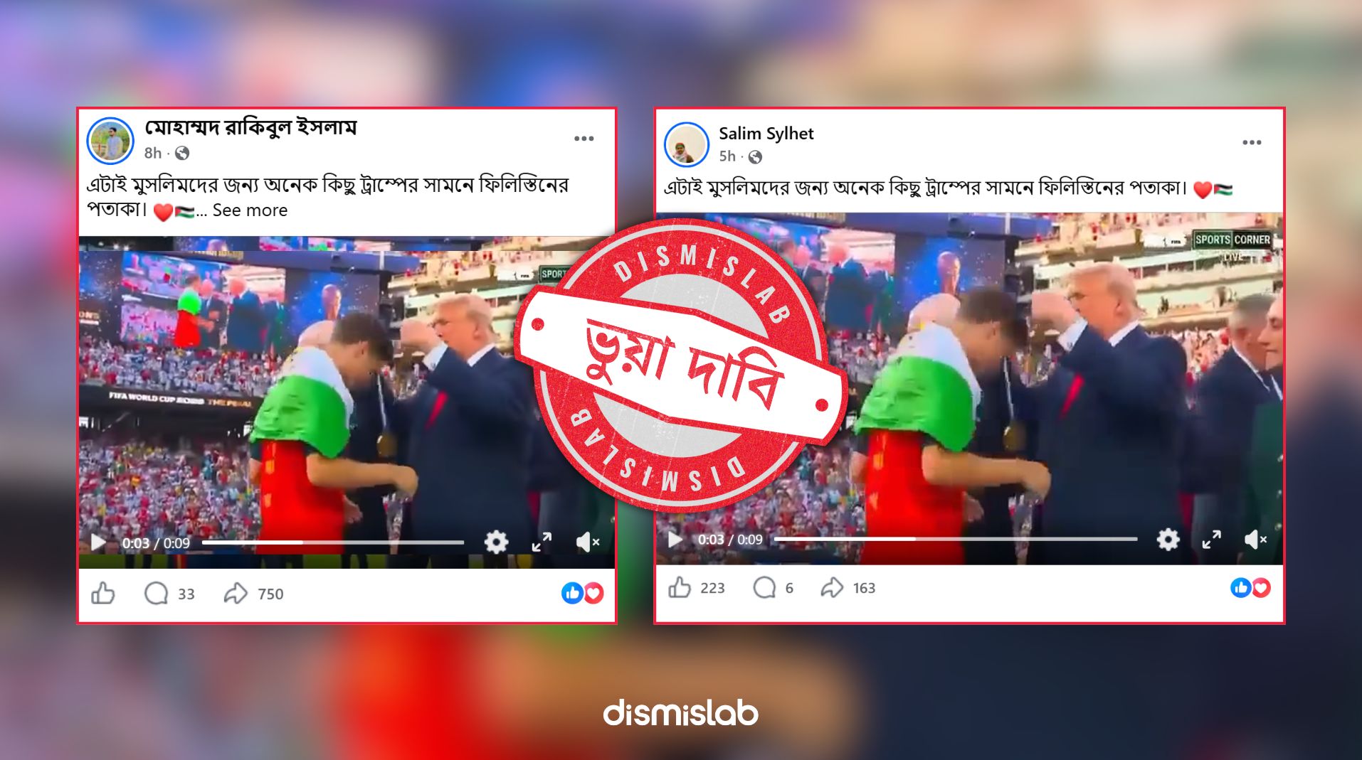 এই দৃশ্য দেখিয়ে দাবি করা হচ্ছে, ট্রাম্পের সামনে ফিলিস্তিনের পতাকা নেওয়া হয়েছে। পতাকাটি মূলত স্পেনের আন্দালুসিয়ার।