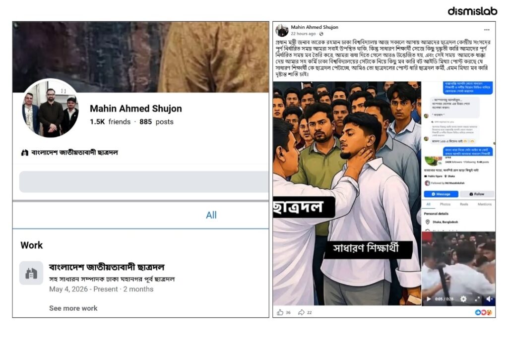 ফ্যাক্ট চেক যেভাবে সাধারণ শিক্ষার্থীর “গলা চেপে ধরার” ভুয়া বয়ান তৈরি করল আওয়ামী লীগ সমর্থকেরা