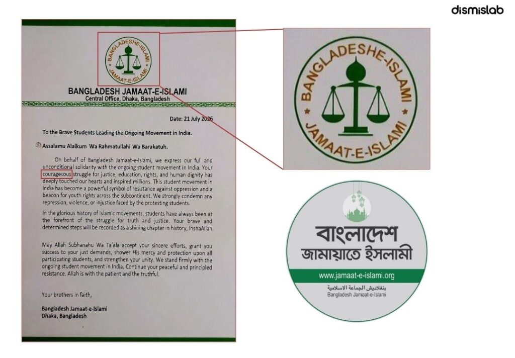 ভারতের চলমান আন্দোলনে জামায়াত সমর্থন দিয়েছে দাবিতে দেশটির গণমাধ্যমে ভূয়া চিঠি প্রচার
