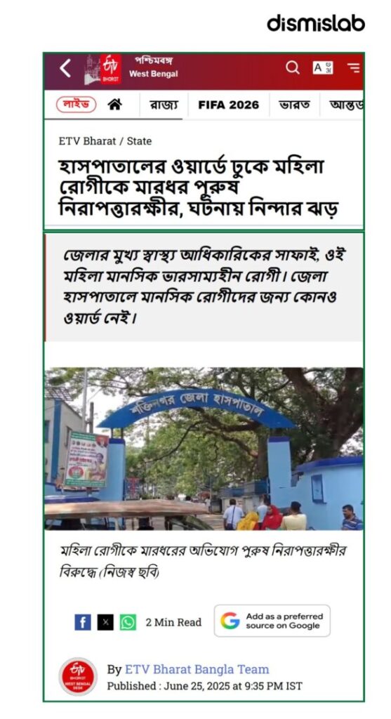 Doctor beats up female patient in bnp era fact-check
