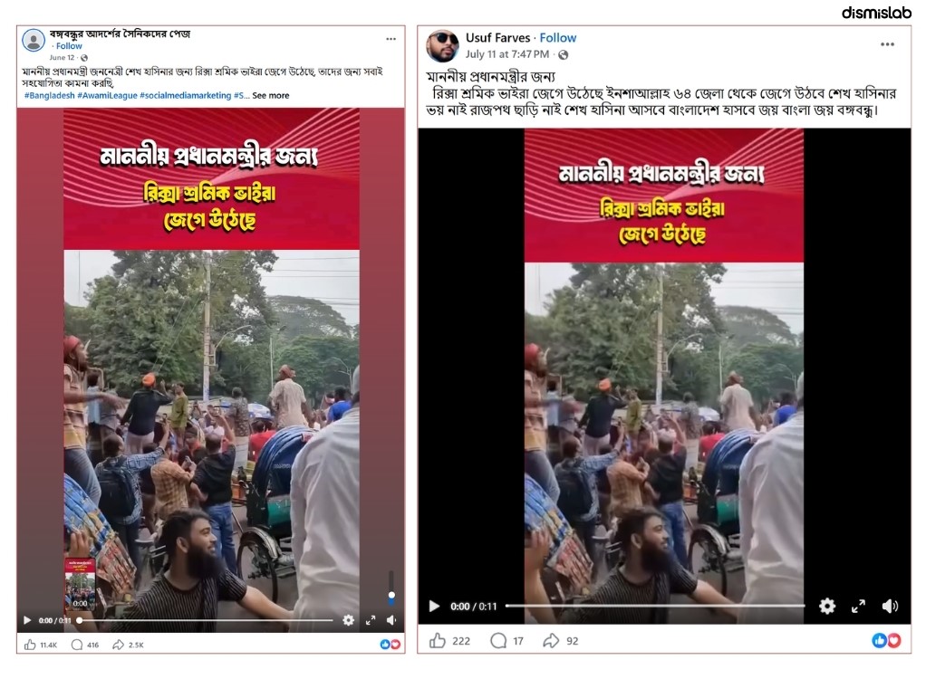 ফ্যাক্টচেক শেখ হাসিনার পক্ষে নয়, তার বিরুদ্ধেই স্লোগান দিয়েছিলেন রিকশাচালকেরা