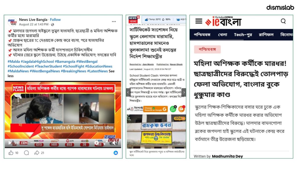 Indian school clash falsely shared as Bangladesh incident.