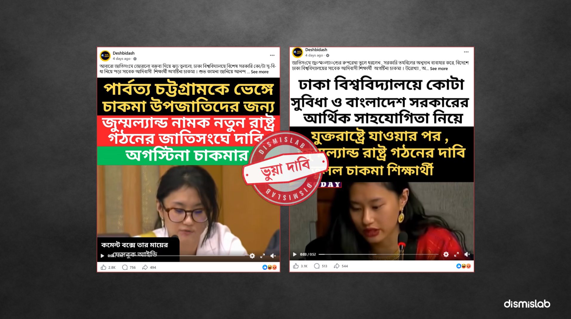 ফ্যাক্টচেক জাতিসংঘে ‘জুম্মল্যান্ড’ নামে নতুন রাষ্ট্র গঠনের দাবি করেননি অগাস্টিনা চাকমা