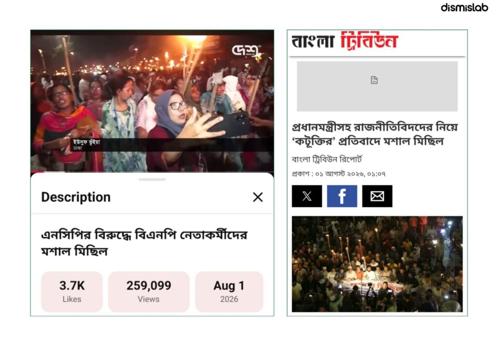 BNP torch procession falsely shared as an Awami League rally.