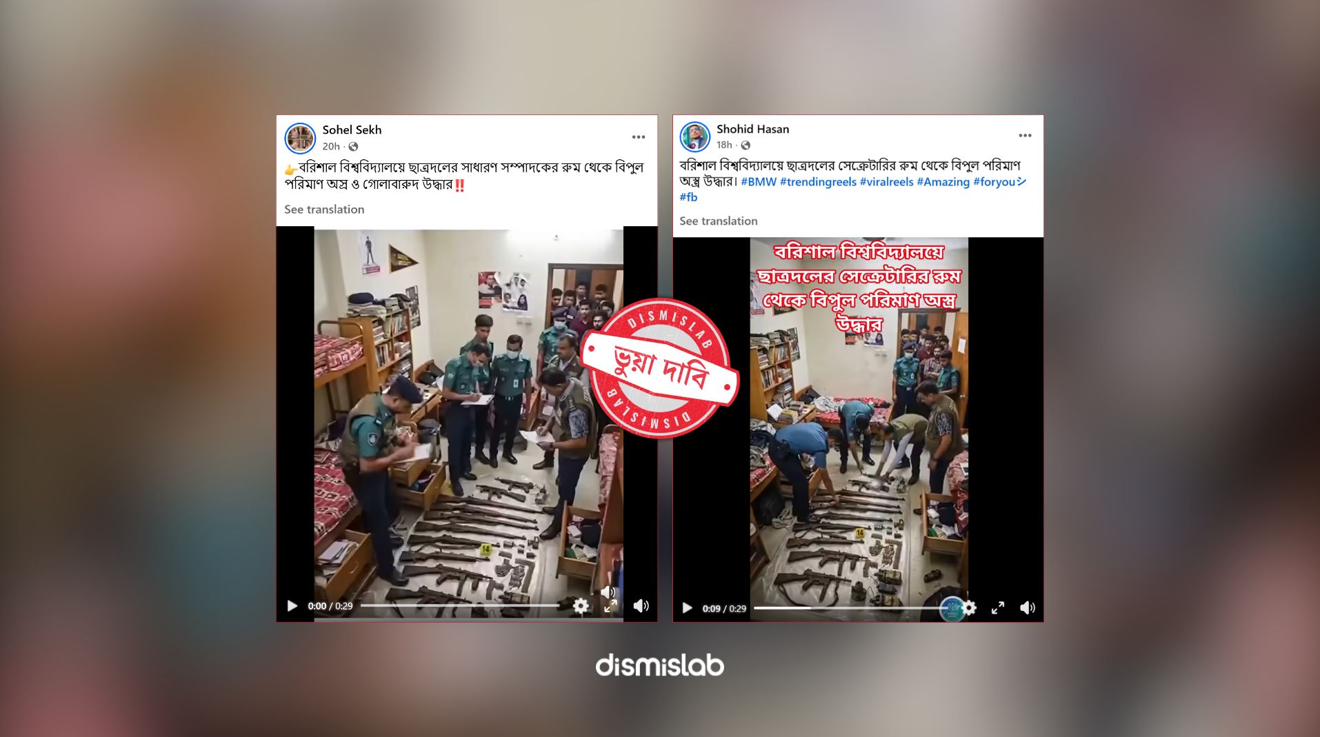 ফ্যাক্টচেক বরিশাল বিশ্ববিদ্যালয় অস্ত্র উদ্ধার, এআই ভিডিও
