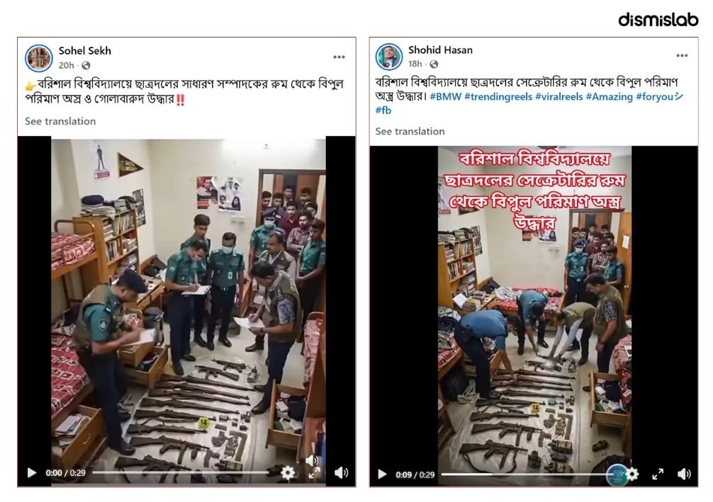 ফ্যাক্টচেক বরিশাল বিশ্ববিদ্যালয় অস্ত্র উদ্ধার, এআই ভিডিও