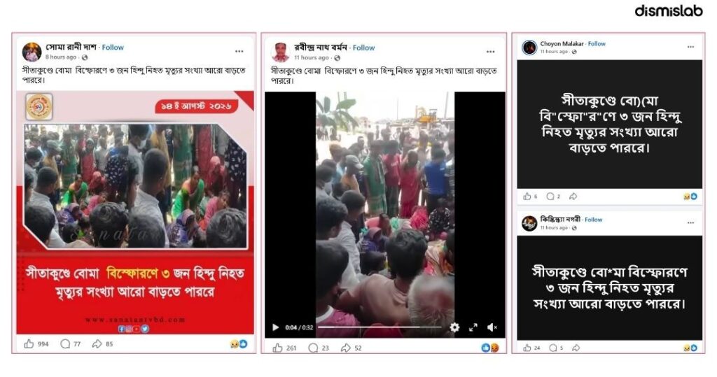 Collating screenshots of false Facebook posts claiming a bomb blast killed Hindu workers in Sitakunda