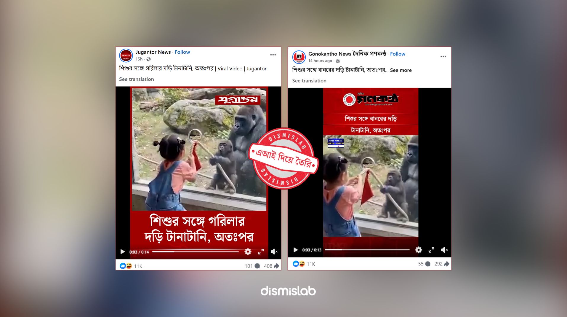 ফ্যাক্টচেক শিশুর সঙ্গে গরিলার দড়ি টানাটানি, এআই ভিডিও