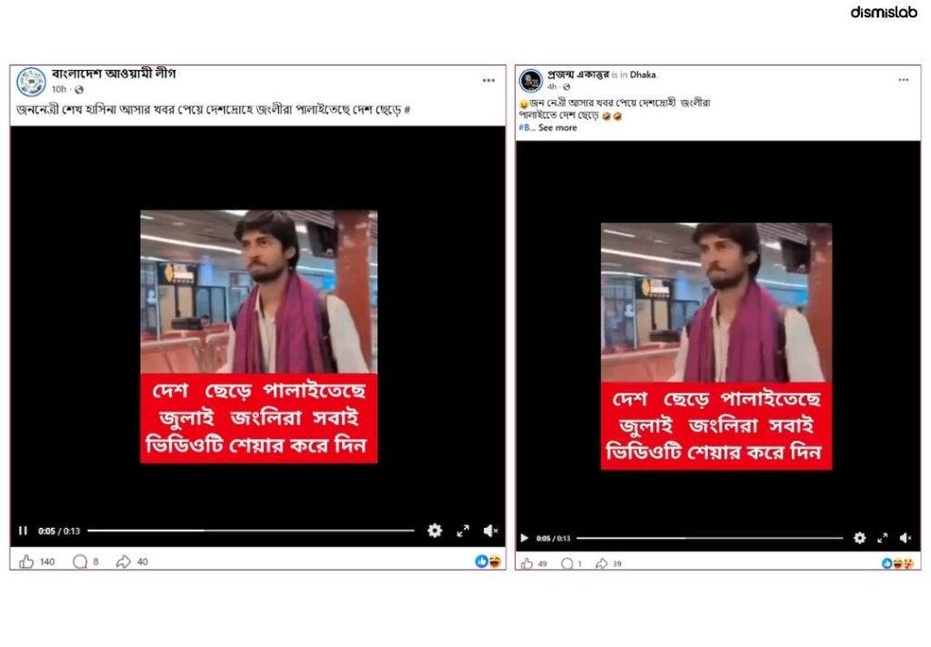 চীন থেকে ডাকসু নেতাদের দেশে ফেরার ভিডিও প্রচার হচ্ছে দেশ ছেড়ে পালানোর দাবিতে।