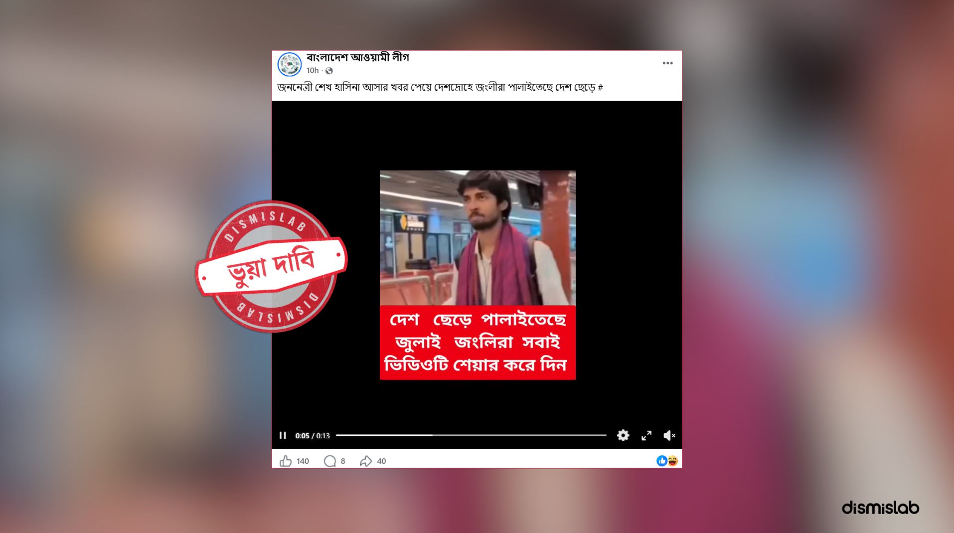 চীন থেকে ডাকসু নেতাদের দেশে ফেরার ভিডিও প্রচার হচ্ছে দেশ ছেড়ে পালানোর দাবিতে।