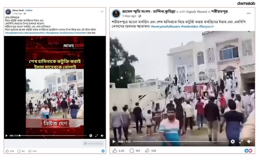 ফ্যাক্টচেক শেখ হাসিনাকে নিয়ে কটূক্তির জেরে মসজিদে হামলার দাবিটি ভুয়া