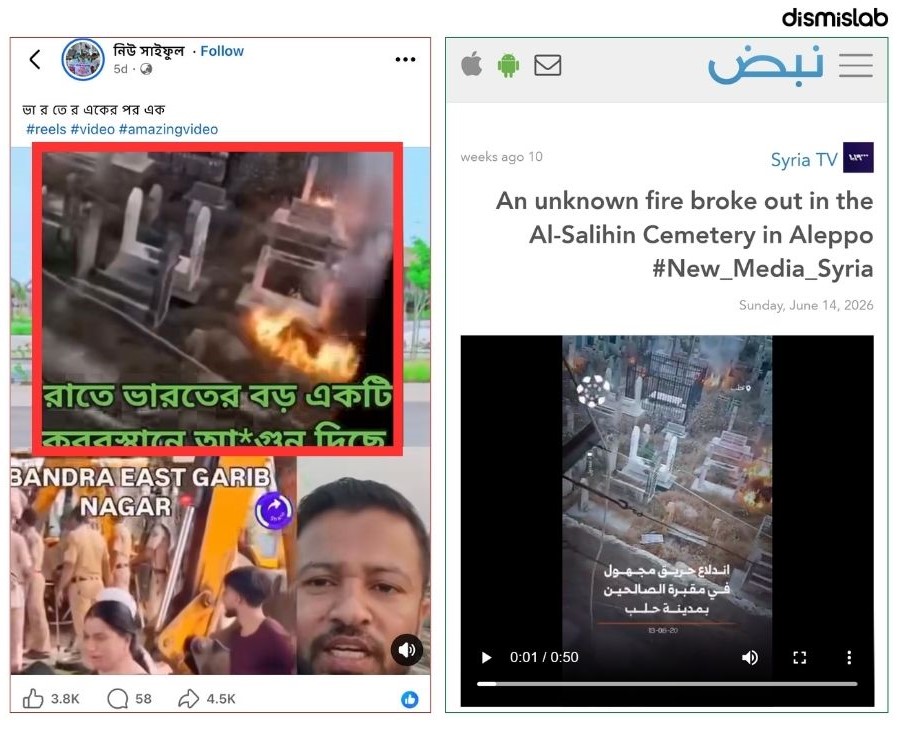 ফ্যাক্টচেক ভারতে কবরস্থানে আগুন দেওয়ার দাবিতে ছড়ানো ভিডিওর দৃশ্যগুলো ভিন্ন ঘটনার