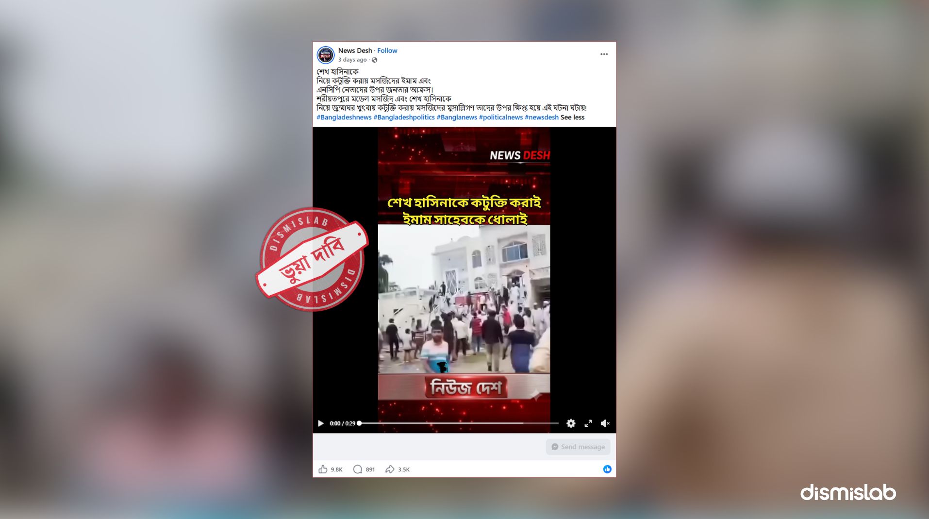 ফ্যাক্টচেক শেখ হাসিনাকে নিয়ে কটূক্তির জেরে মসজিদে হামলার দাবিটি ভুয়া