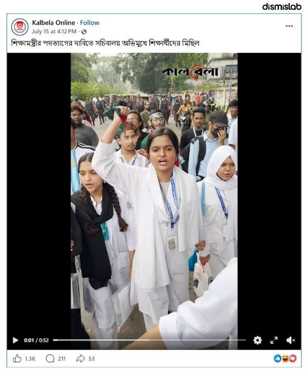 ফ্যাক্টচেক শিক্ষামন্ত্রীর পদত্যাগ দাবির মিছিলটি ‘এসএসসি ফেল’ শিক্ষার্থীদের নয়