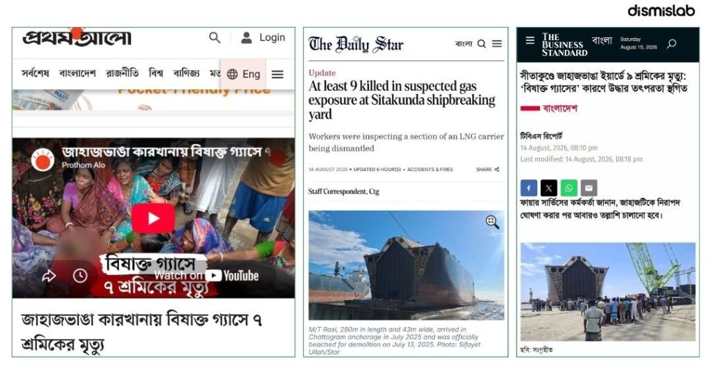 Screenshots of mainstream news coverage confirming gas leak accident at Sitakunda shipbreaking yard