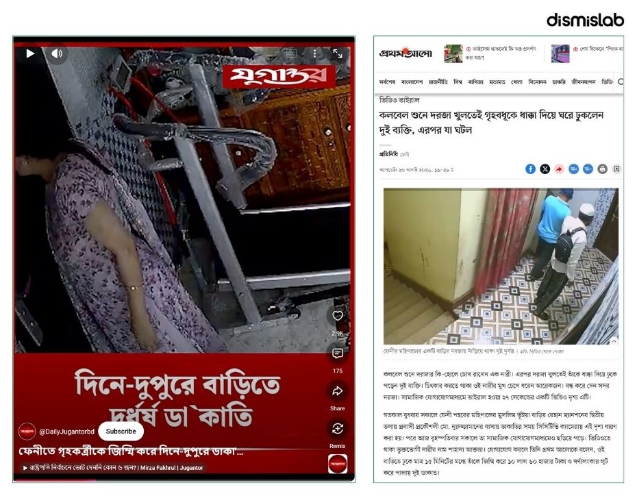 ফ্যাক্টচেক হিন্দু নারী নির্যাতন ইসলামপন্থী, ফেনী ডাকাতি