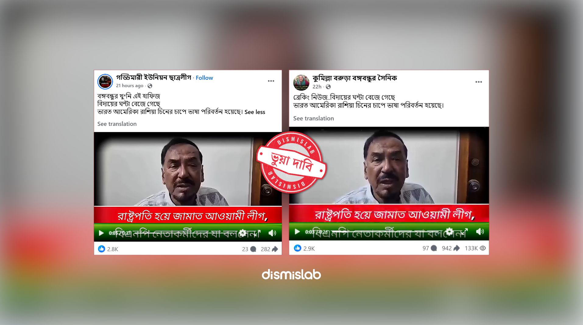 ফ্যাক্টচেক মেজর হাফিজ পুরোনো বক্তব্য, রাষ্ট্রপতি হিসেবে প্রচার