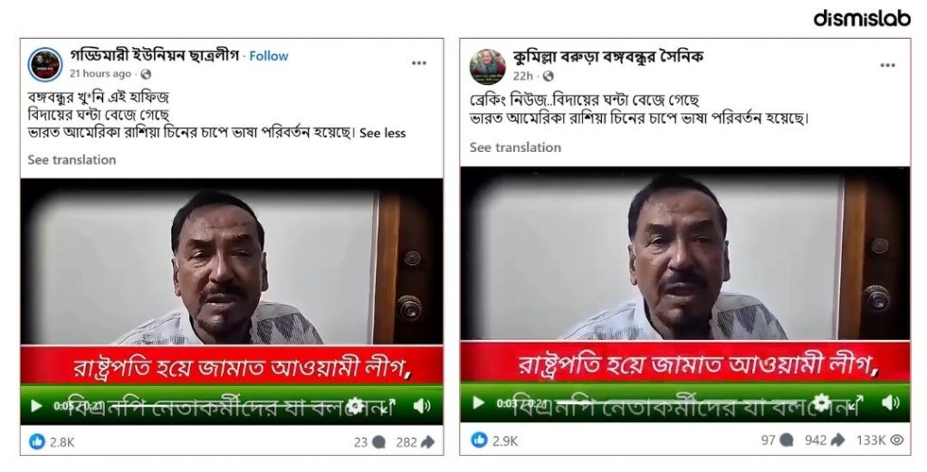 ফ্যাক্টচেক মেজর হাফিজ পুরোনো বক্তব্য, রাষ্ট্রপতি হিসেবে প্রচার