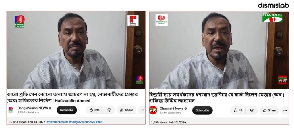 ফ্যাক্টচেক মেজর হাফিজ পুরোনো বক্তব্য, রাষ্ট্রপতি হিসেবে প্রচার