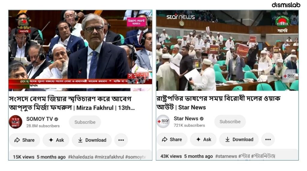 ফ্যাক্টচেক সংসদে মির্জা ফখরুল শেখ হাসিনার প্রশংসা করেছেন, দাবিতে প্রচারিত ভিডিওটি সম্পাদিত