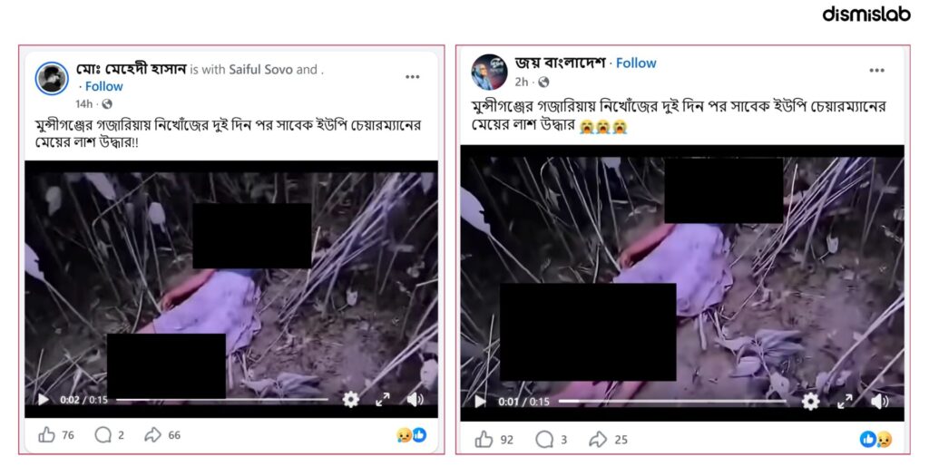 India video falsely shared as Munshiganj incident.