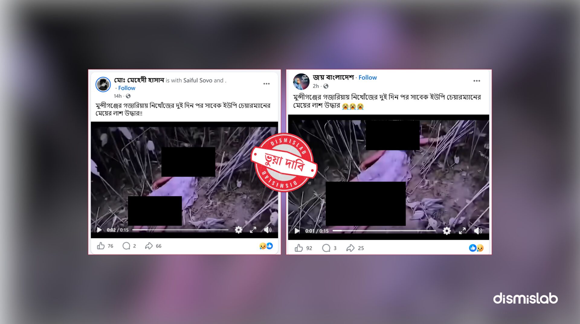 India video falsely shared as Munshiganj incident.
