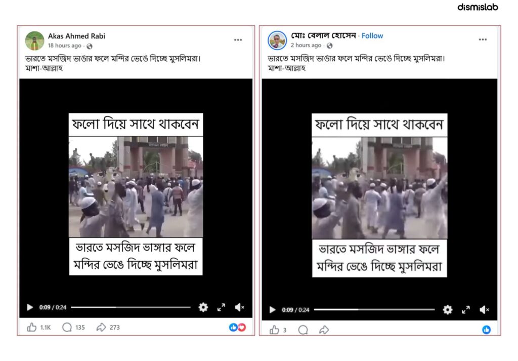 Dinajpur park attack falsely shared as temple vandalism in India.