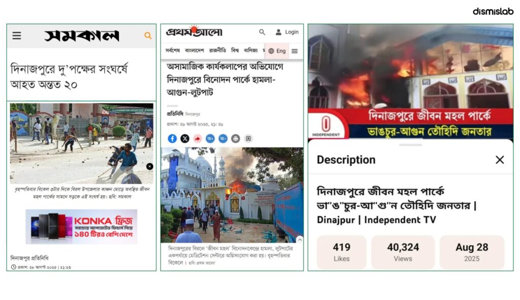 Dinajpur park attack falsely shared as temple vandalism in India.
