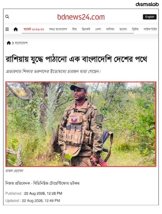 রাজন হোসেনের রাশিয়া থেকে উদ্ধার হয়ে ফিরে আসার সংবাদে ব্যবহার হলো রাজন অন দ্য গো - বাংলা পেজের রাজন হোসেনের ছবি।