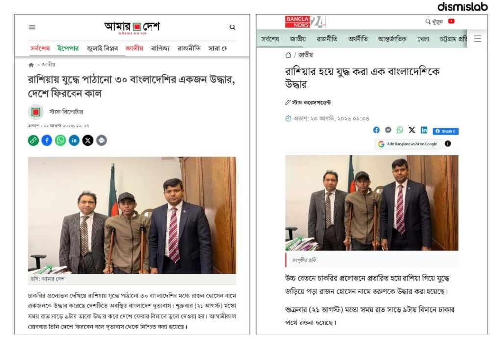 রাজন হোসেনের রাশিয়া থেকে উদ্ধার হয়ে ফিরে আসার সংবাদে ব্যবহার হলো রাজন অন দ্য গো - বাংলা পেজের রাজন হোসেনের ছবি।