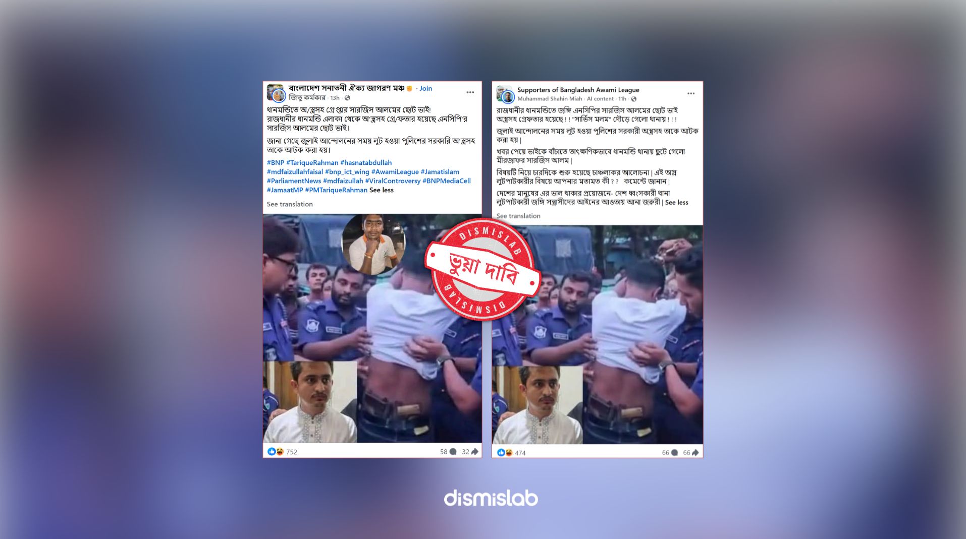 ফ্যাক্টচেক সারজিস আলমের ছোট ভাই অস্ত্রসহ গ্রেপ্তার, ভিন্ন ঘটনার ছবি