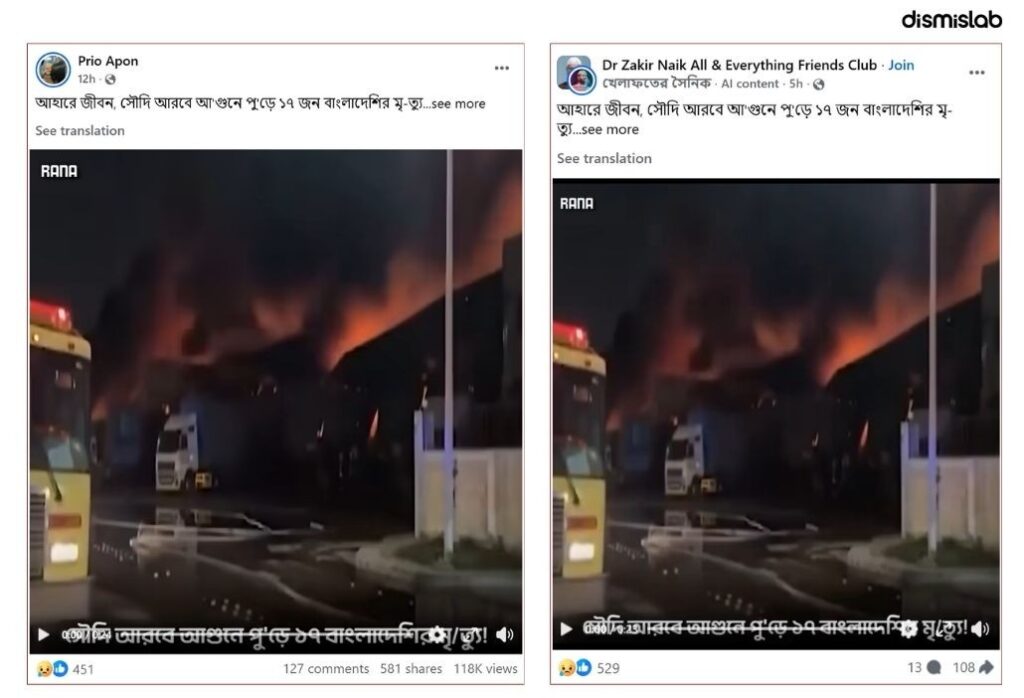 ফ্যাক্টচেক সৌদি আরবে বাংলাদেশিদের মৃত্যু, পুরোনো ভিডিও